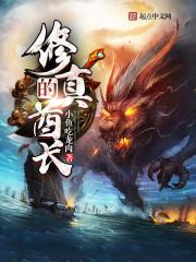 长城小队木兰温泉二三事全篇