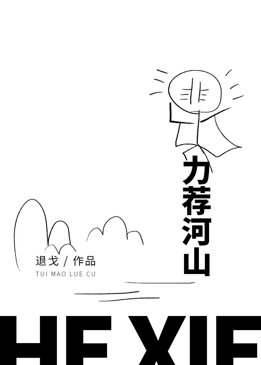 超级育儿师