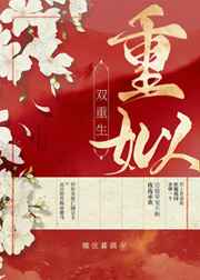 夏娃未删减