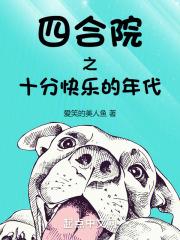 黑暗森林小说合集