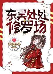 超神学院同人改编