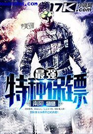 特种兵的夫郎