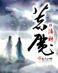 如果不遇冮少陵全文阅读