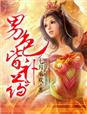 色戒 视频