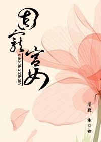 双腿大开m型绑到椅子扶手上