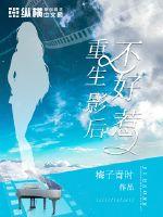 师兄个个太无良免费阅读全文