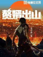 老扒夜夜春宵伴娇媳第二部小说