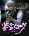 黑帮大佬和我