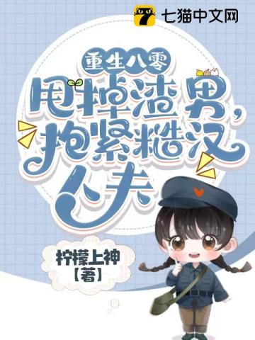 想拥抱男人威胁漫画