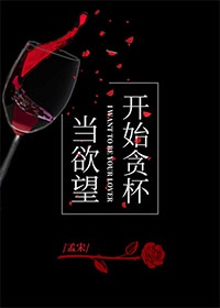 地狱天使张可颐