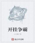 双子母性能免费观看