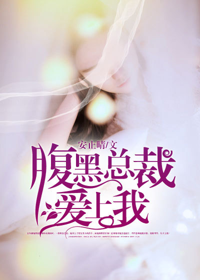 添班主任的脚的小说