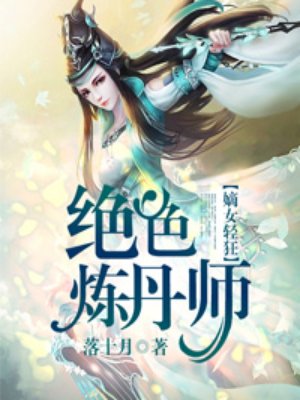 采花不成反被采