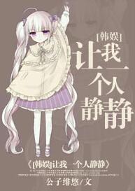 疯狂的爱丽丝3d漫画1