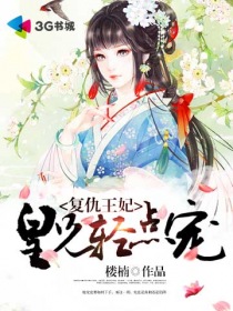 有声小说小苮儿禁夜