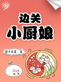 后菜鸟的灿烂时代免费全集在线观看