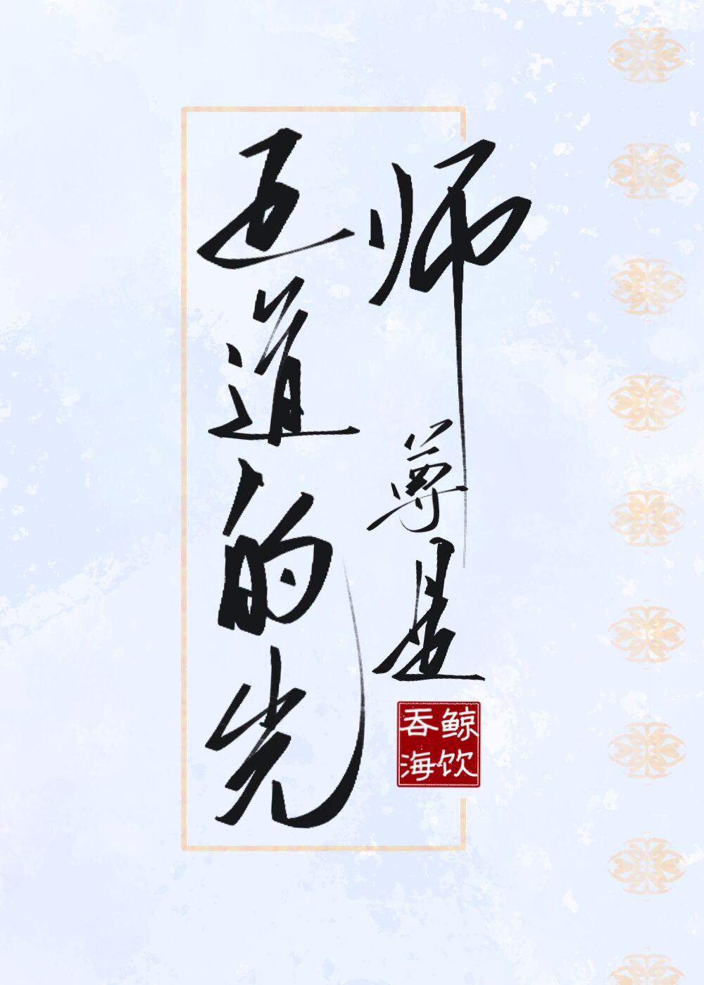 王李丹妮一路向西国语