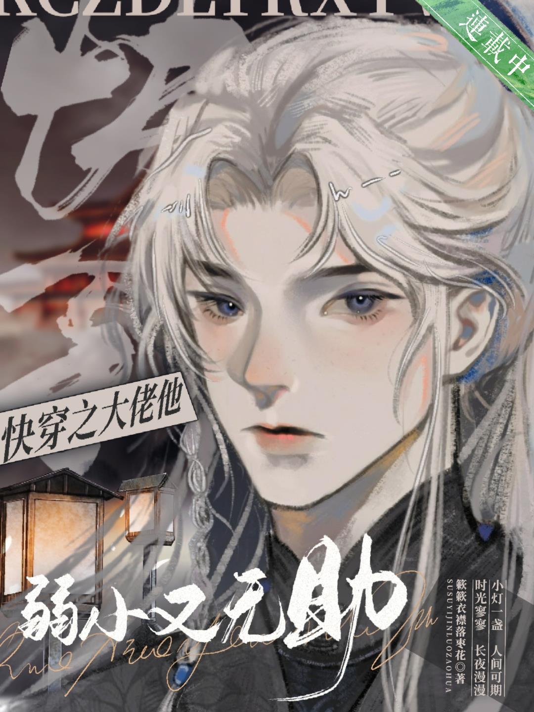 龙马精神演员表