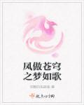 赶尸艳谈视频