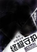 父与女全本