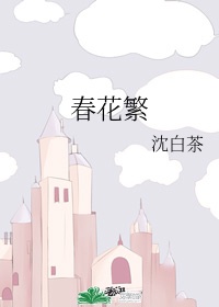 总裁秘书处破hh