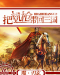 喜羊羊与灰太狼之决战次时代免费看
