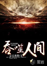 白发王妃电视剧全集在线观看