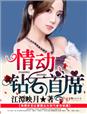 女人肮脏的交易中文字幕未删减版