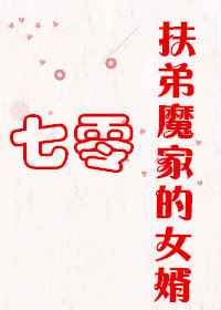 黑暗森林的小说po撩她上瘾全文