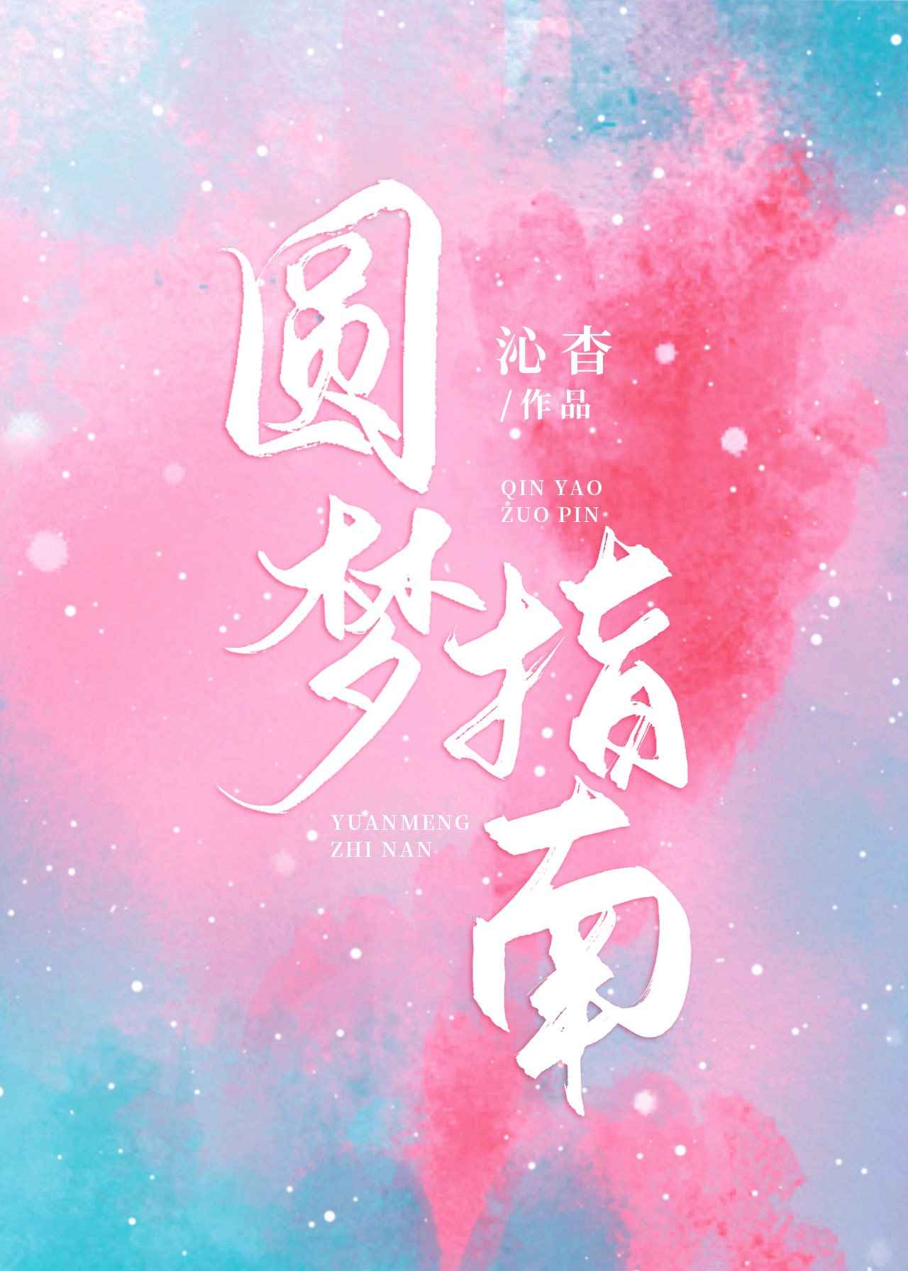 我四十多岁了水还很多