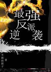 一人之下之最强大佬