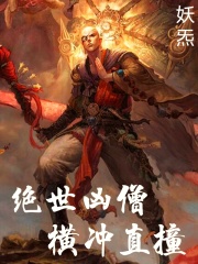军人攻妖孽受诱受肉