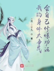 假爱真做 圣妖