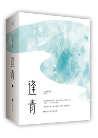 罚女生骑三角木马羞刑