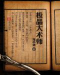 听说你要娶老子