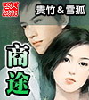 奔跑吧兄弟第一期