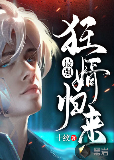 李毅邪恶