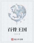 守卫者