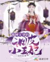 世家女