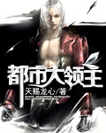 仙魔鏖锋
