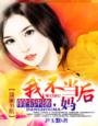 天师斗妖姬