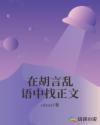 日本毛茸茸护士