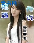 么公要了我一晚上全文阅读
