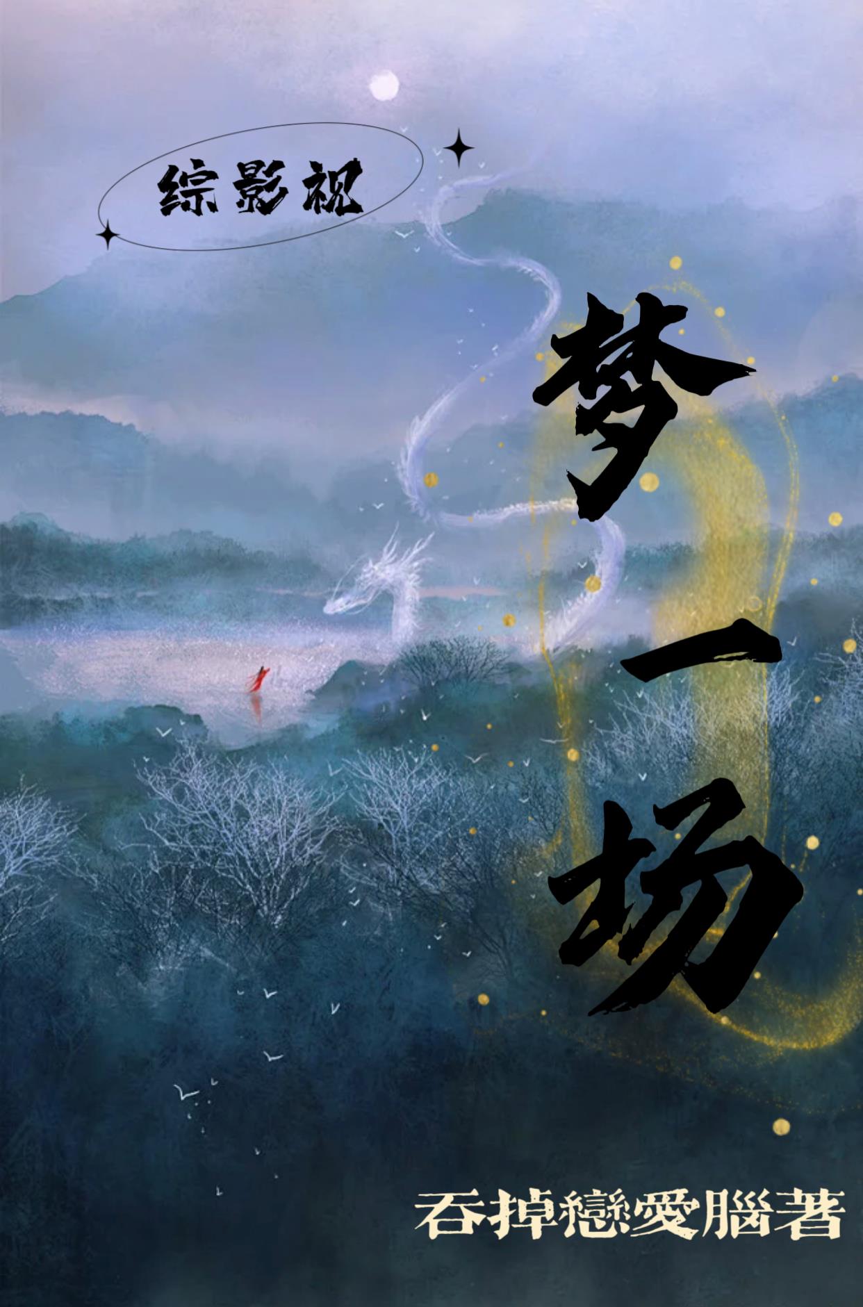 九章天问