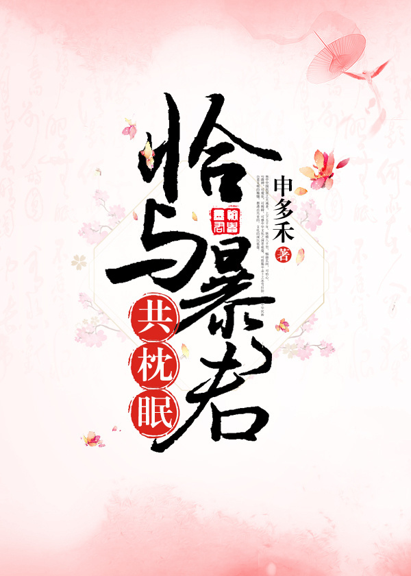 亲爱的妈妈6中文在线观看韩国电影