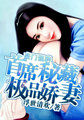 女侠失手被擒被蹂躏小说
