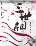 缅甸花梨