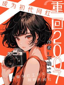 舔美女