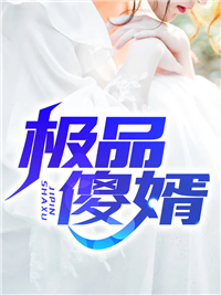 傻子的太大放不进去