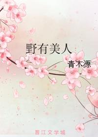 傅少的哑巴新妻